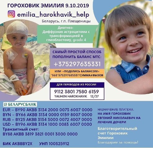 Помощь Эмилии Гороховик