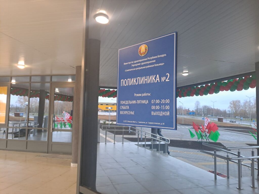Открытие поликлиники №2 
