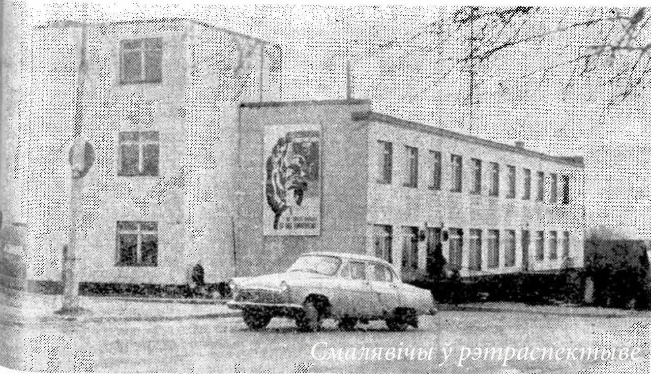 95-летие образование Смолевичского района