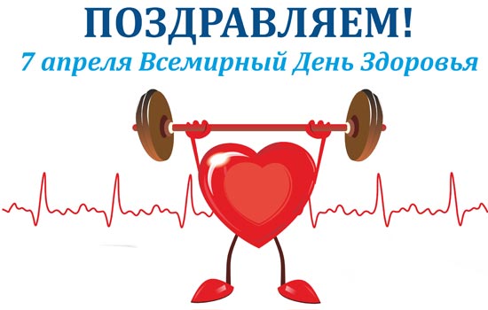 Единые дни здоровья в апреле