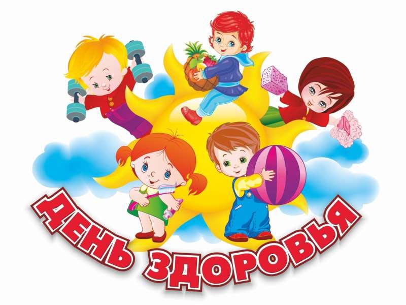 День здоровья школьников