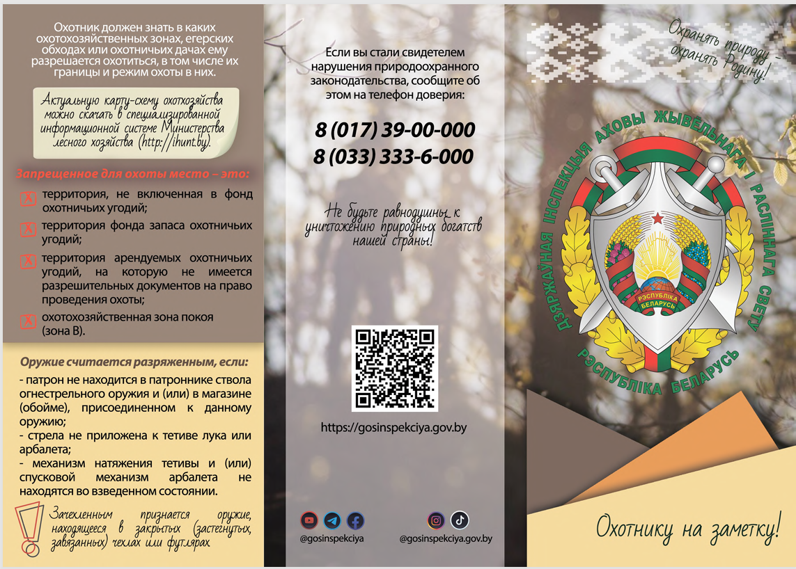 Специальное комплексное мероприятие "ОХОТА"