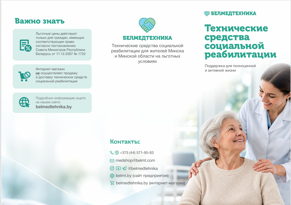 Технические средства социальной реабилитации
