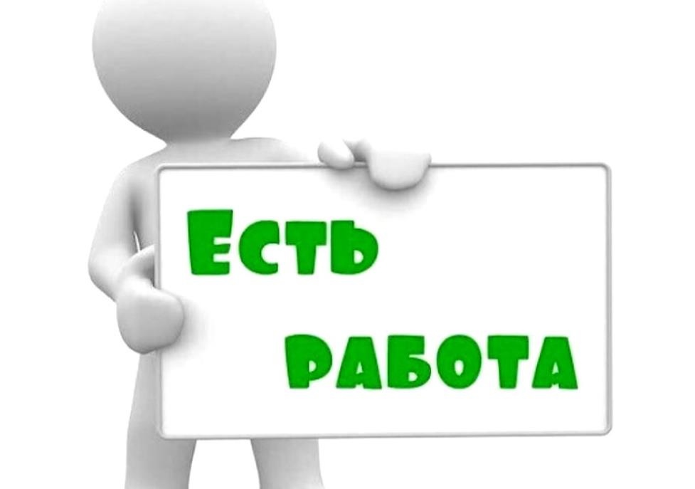 Вакансия в районную поликлинику