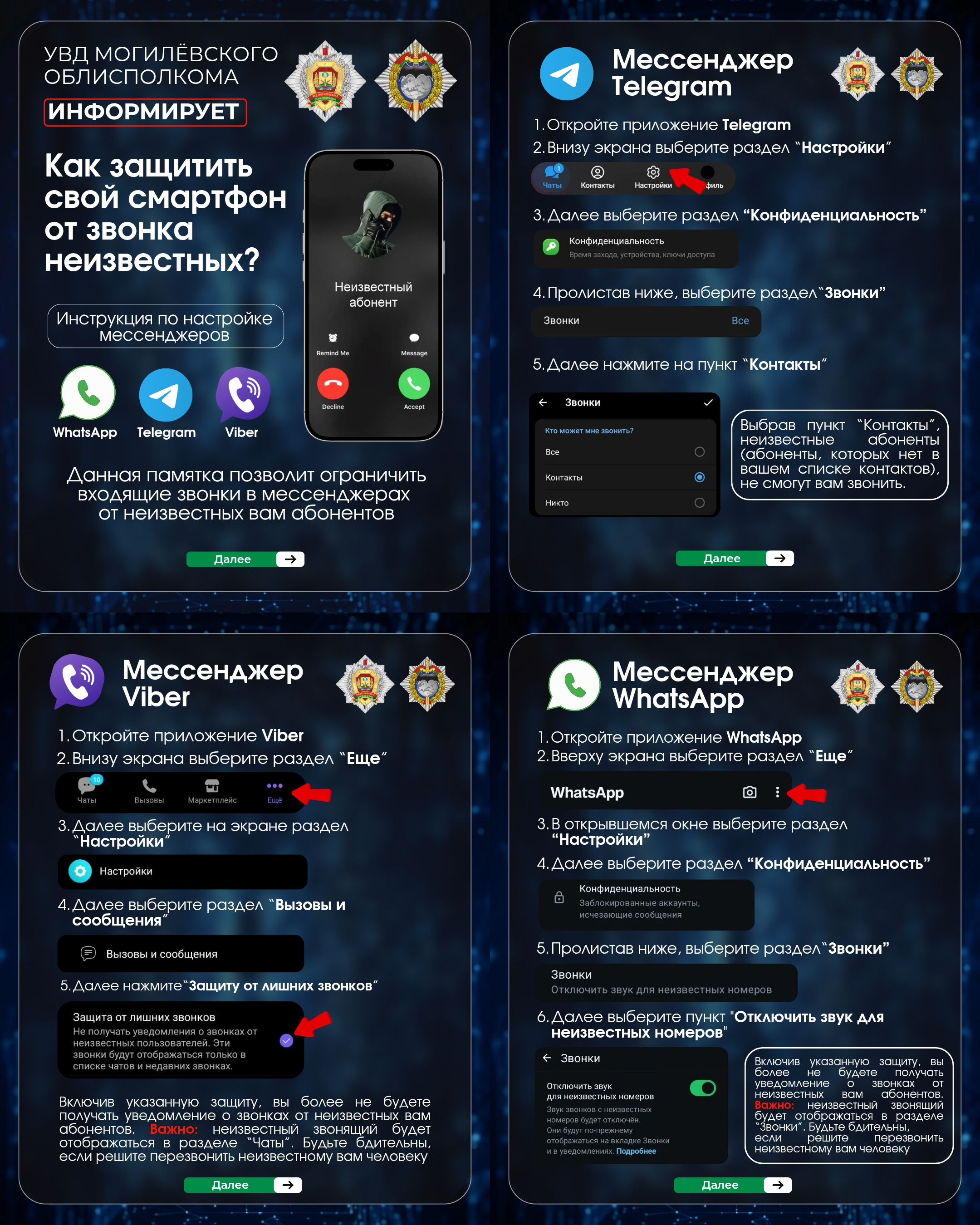 Как защитить свой телефон?