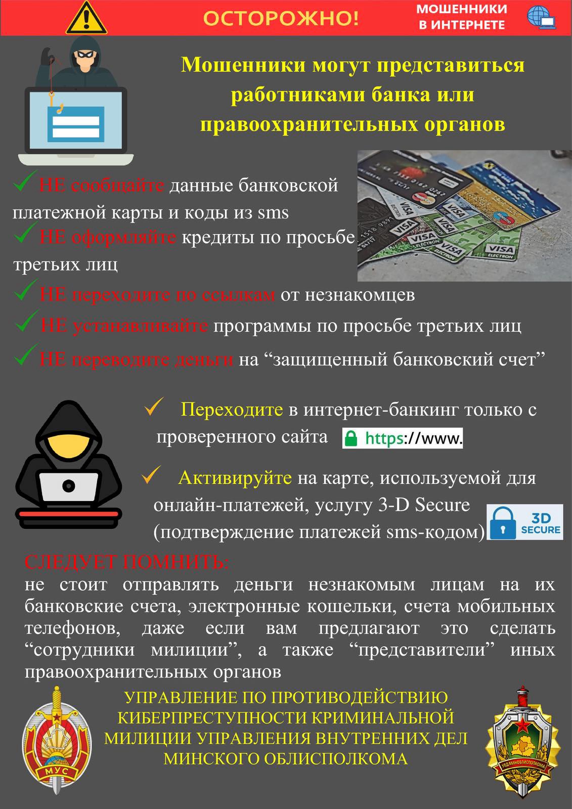 Мошенники в интернете