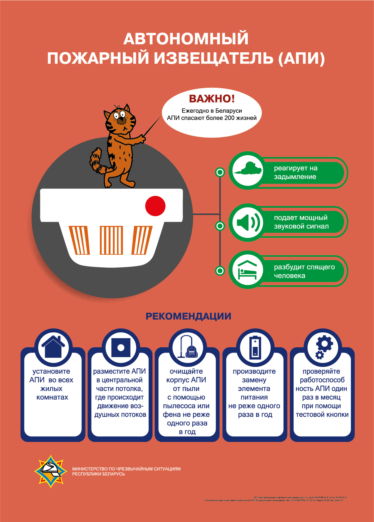 Автономный пожарный извещатель