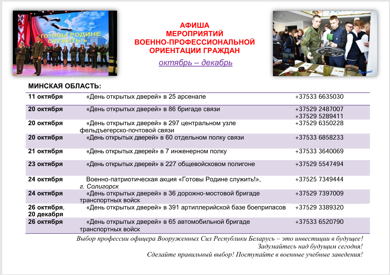 Афиша мероприятий военно-профессиональной ориентации граждан