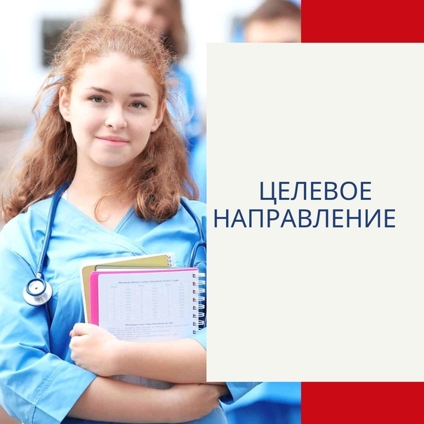 Целевое направление 