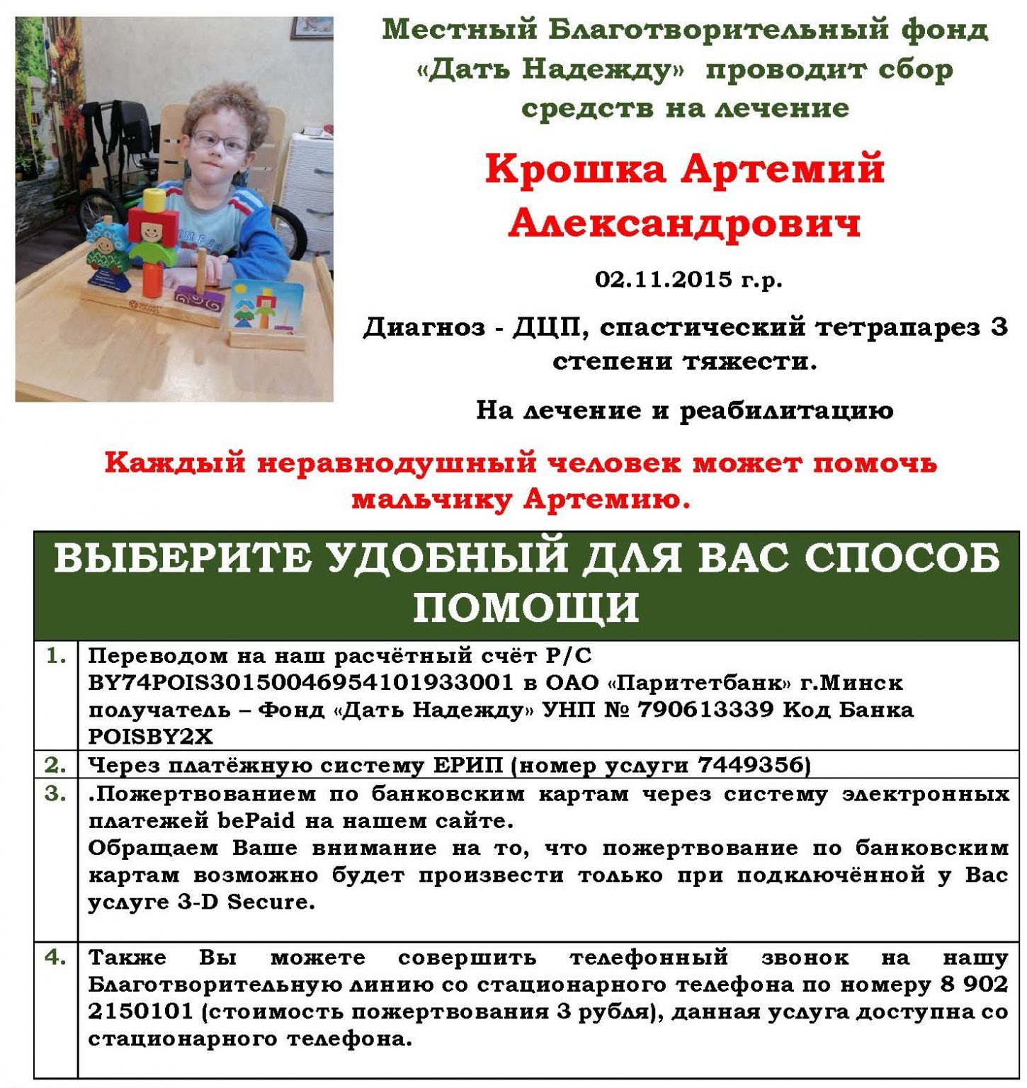 Срочный сбор 