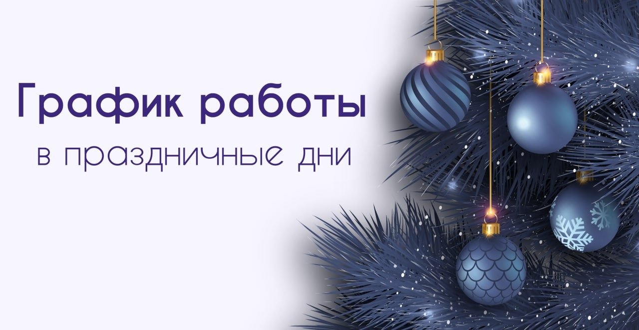 Об организации работы в выходные и праздничные дни