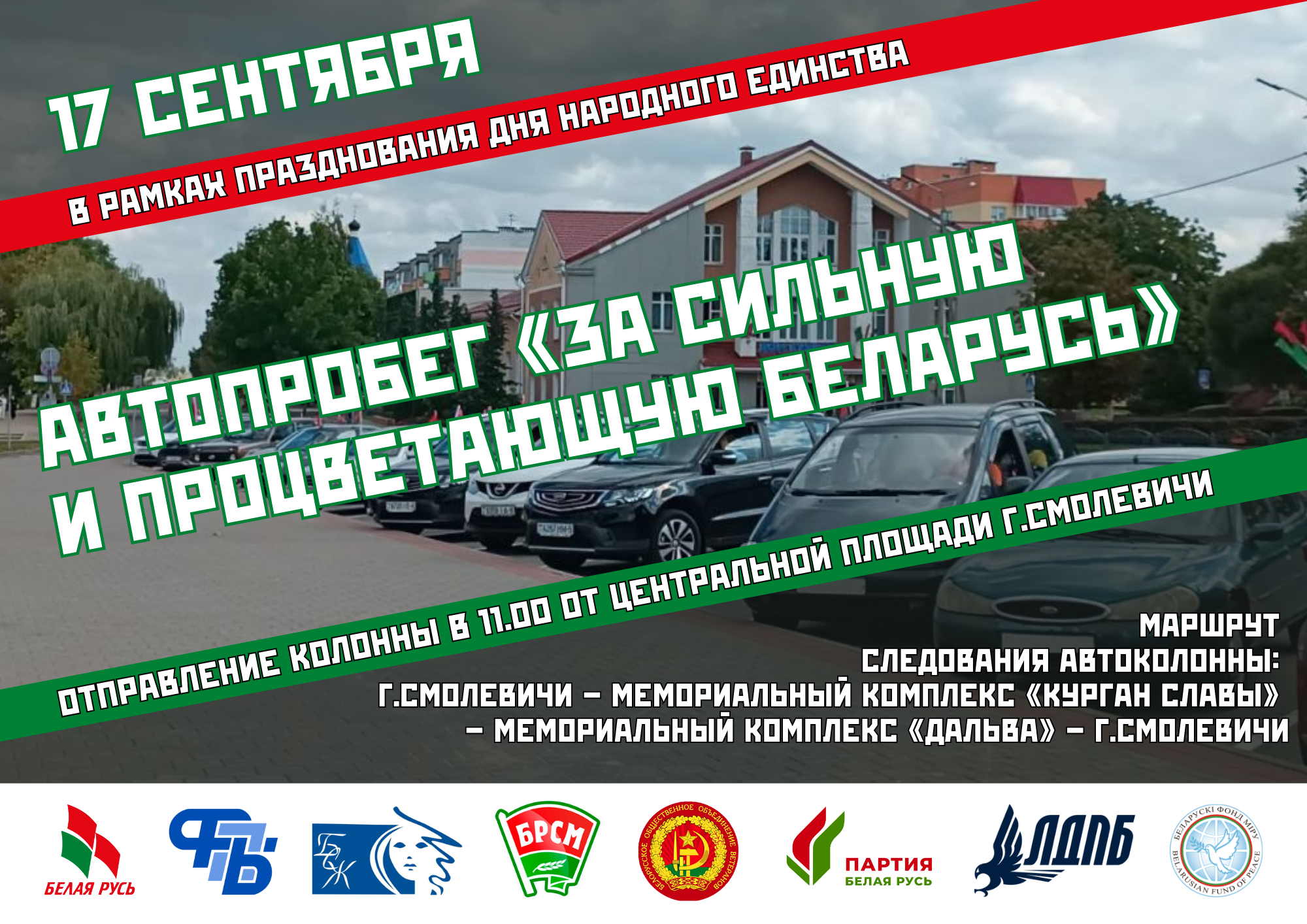 Автопробег