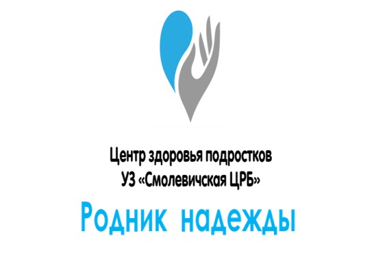 Родник надежды