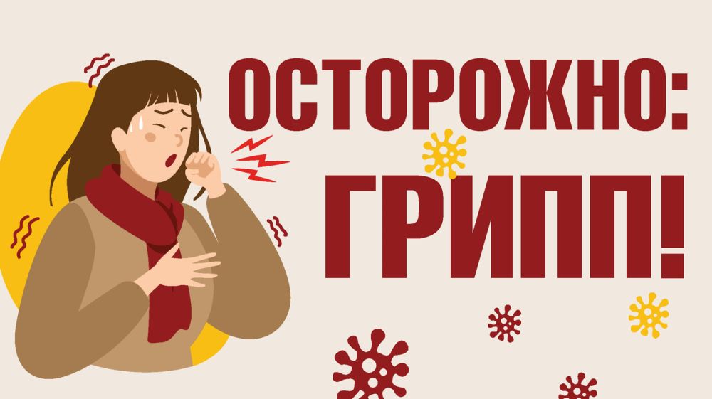 Еще раз о гриппе